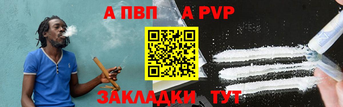 Альфа ПВП кристаллы  Alpha PVP  Моршанск  А ПВП СК КРИС  Вход с VPN 