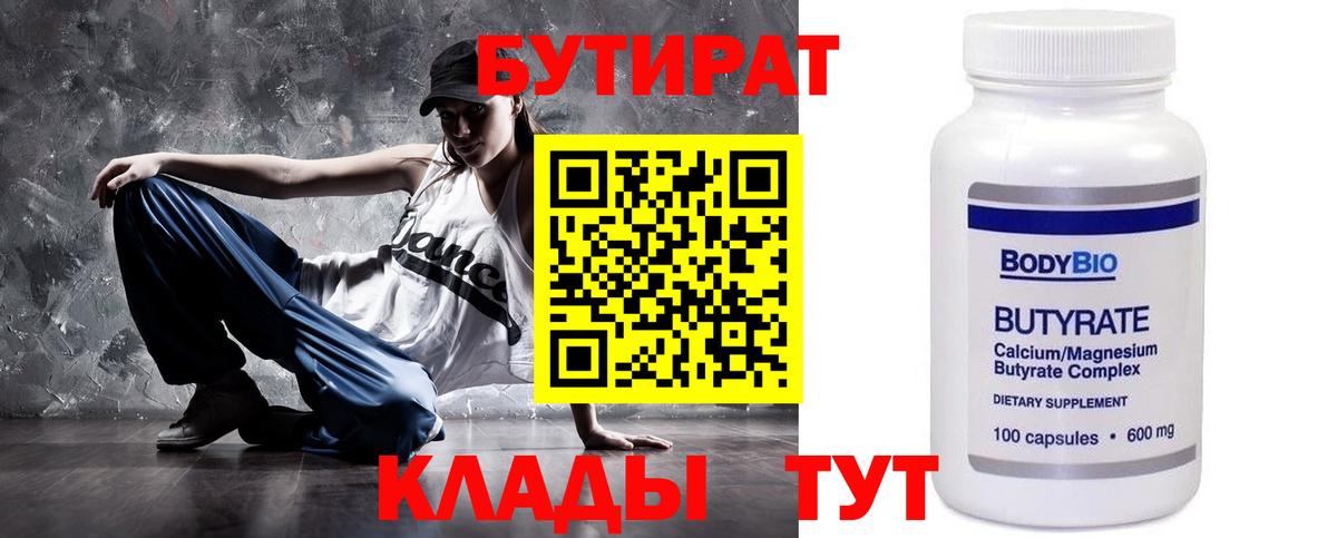 Бутират бутандиол  Моршанск 