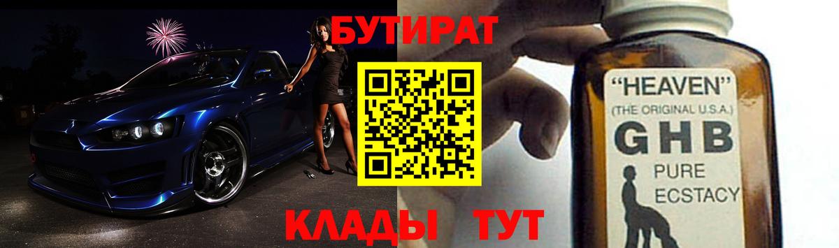 Бутират бутандиол Моршанск
