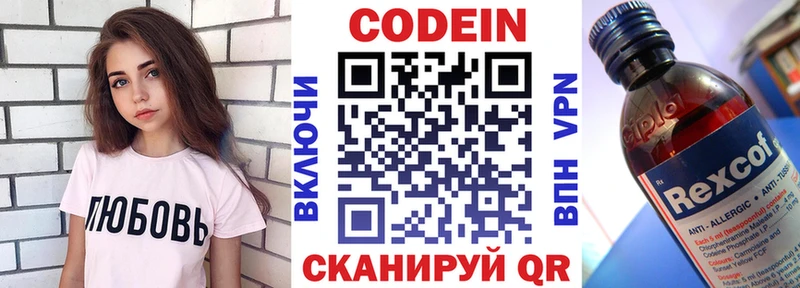 маркетплейс телеграм  Моршанск  Codein напиток Lean (лин) 