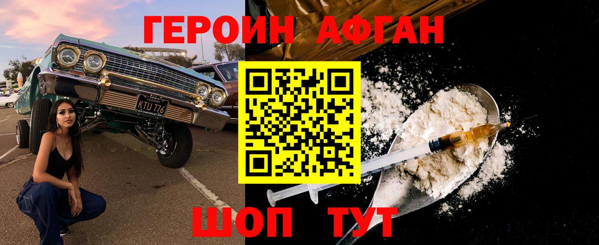 ГЕРОИН  Вход с VPN  Моршанск  ГЕРОИН афганец 