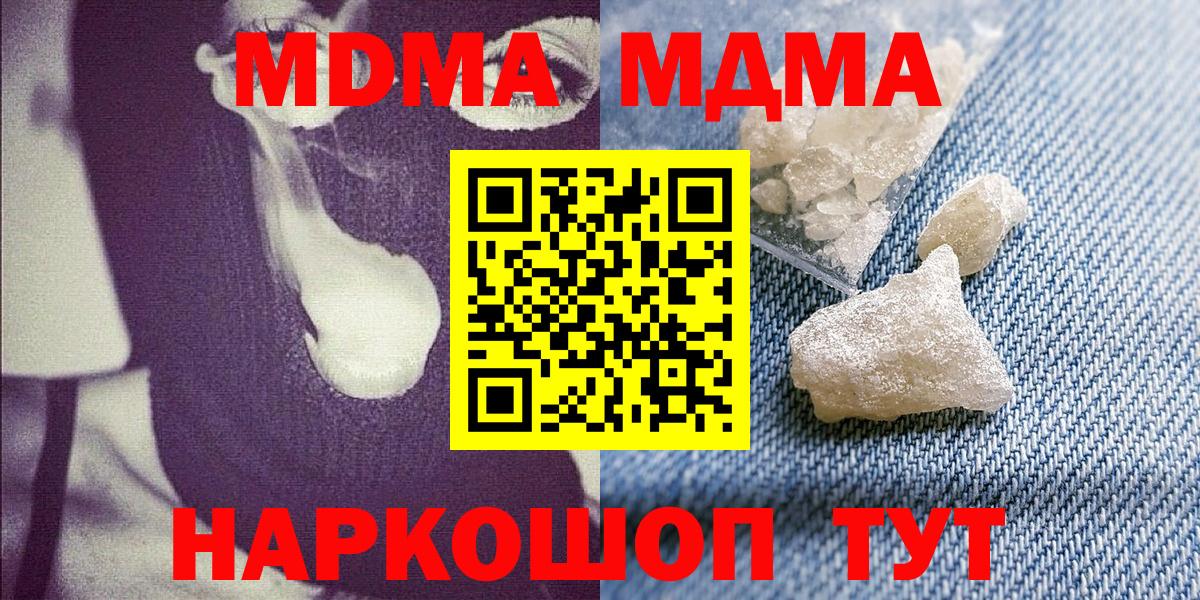 MDMA кристаллы Моршанск