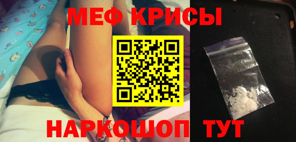 МЕФ кристаллы Моршанск