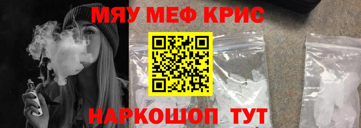 МЯУ-МЯУ  Моршанск  Меф mephedrone  МЕФ VHQ  Мефедрон 